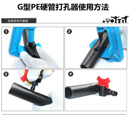 PE管旁通阀3/5 4/7毛管 PVC开孔器 喷头滴头打孔器软带打孔器 - 图3