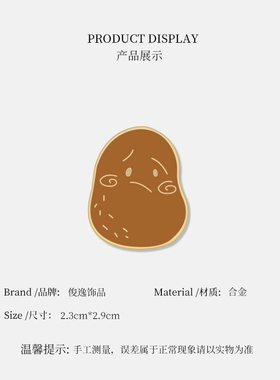 土豆小胸针可爱日系金属徽章卡通情侣别针创意包包衣服装饰品男女