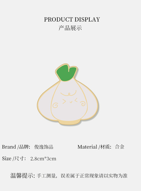 大葱小胸针可爱日系金属徽章卡通情侣别针个性包包衣服装饰品男女