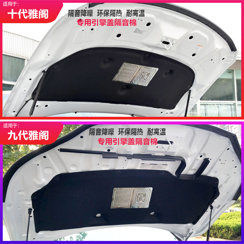 七代半八代雅阁汽车隔音棉隔热棉引擎盖发动机舱机盖后尾盖内衬