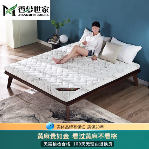 香梦世家全精梳天然黄麻床垫S型全拆加硬棕垫全棕榈床垫护脊硬垫 - 图0