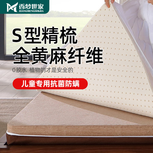香梦世家全精梳天然黄麻床垫S型全拆加硬棕垫全棕榈床垫护脊硬垫 - 图2
