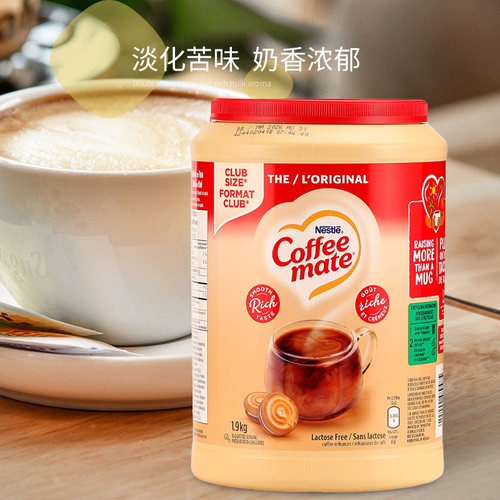 加拿大进口Nestle Coffee Mate雀巢咖啡伴侣无乳糖浓郁原味1.9kg - 图0