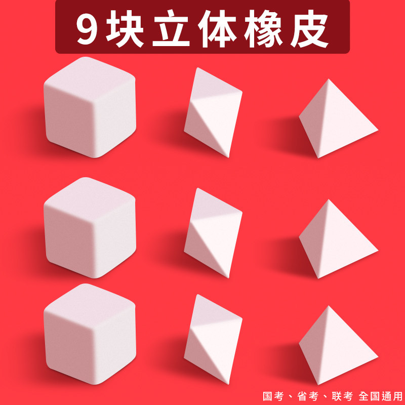 公考橡皮图推正方体橡皮擦正方形立体行测图形推理逻辑题国考必备好物六四面体文具套装公务员考试专用神器C2