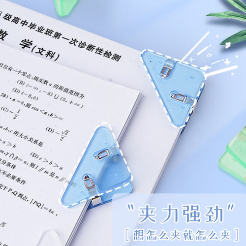 透明三角夹多功能边角夹试卷夹文件夹小学生试卷收纳整理书本防卷边神器资料夹子文具卷子书本办公用品长尾夹 - 图2