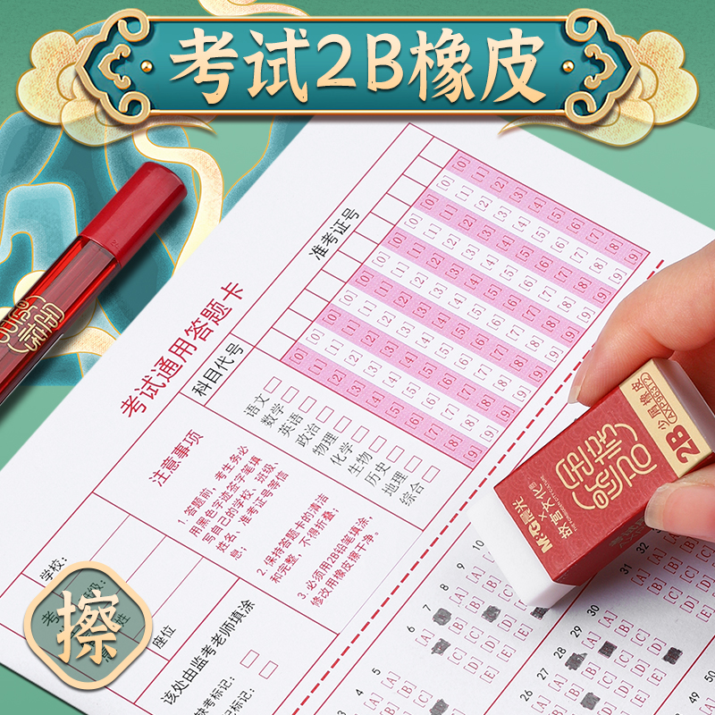 晨光2b铅笔考试专用涂卡笔中考专用文具套装金榜题名高考答题卡套装学生全套考试专用文具大礼包考公考研专用 - 图2
