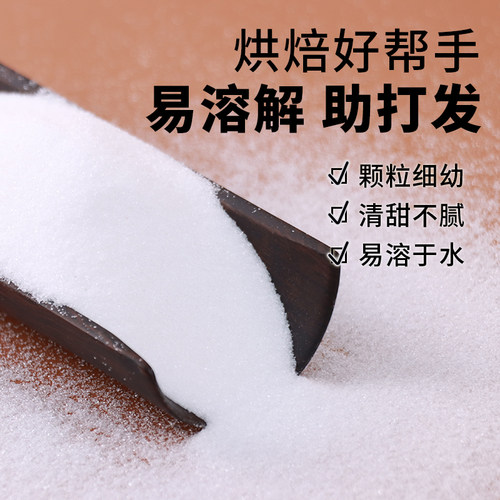 舒可曼烘焙细砂糖400g细砂糖幼砂糖糖粉蛋糕西点用糖家用烘焙原料 - 图1