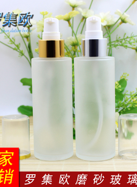 100ml透明磨砂玻璃乳液瓶原液圈