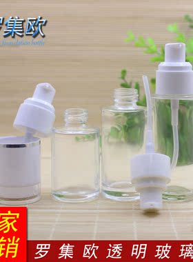 透明玻璃乳液按压瓶精华液瓶分装