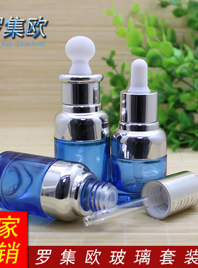 蓝色玻璃精油瓶空瓶银圈胶头按压