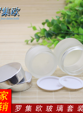 20g30g50g透明磨砂膏霜玻璃瓶分