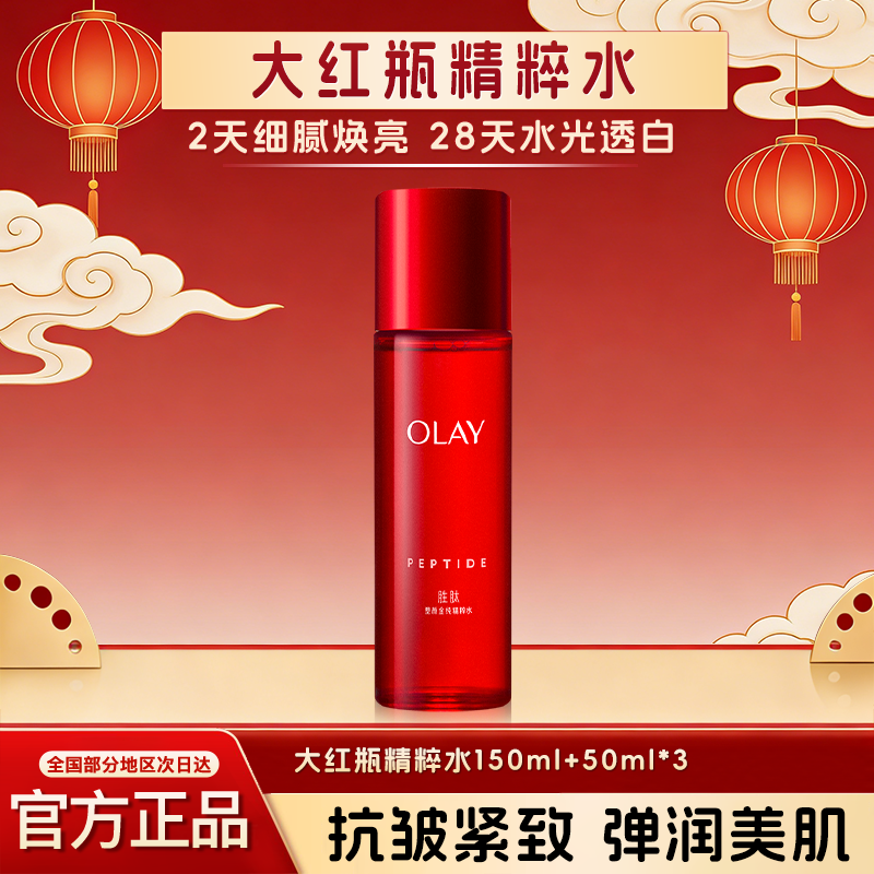 OLAY玉兰油大红瓶精华水爽肤水胜肽抗老抗皱紧致补水保湿官方正品,淘宝优惠券,粉丝福利购,淘宝优惠卷