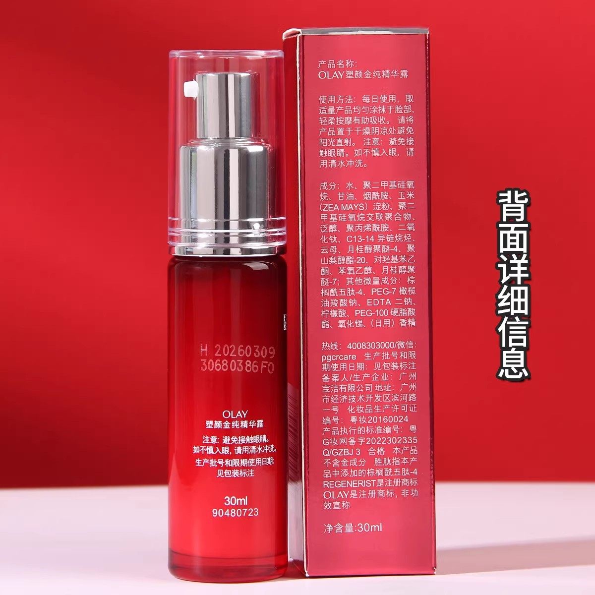 OLAY玉兰油大红瓶精华露塑颜金纯胜肽抗皱提拉紧致保湿官方正品,淘宝优惠券,粉丝福利购,淘宝优惠卷