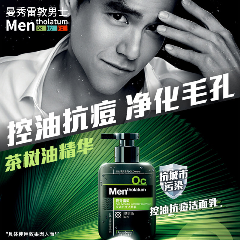 曼秀雷敦男士专用洗面奶保湿乳液 朵漫化妆品男士护理套装