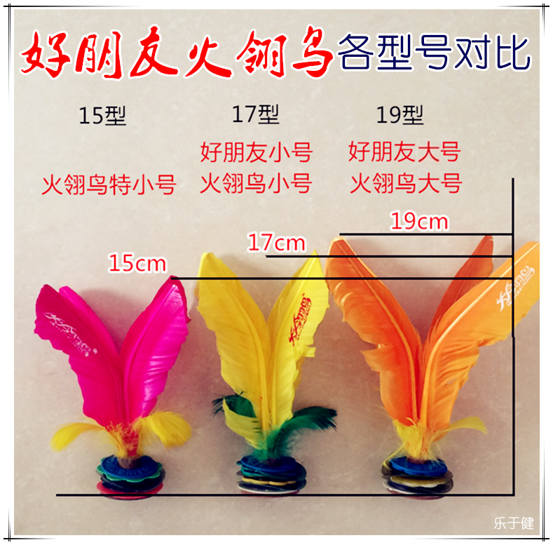 正品包邮好朋友升级版火翎鸟毽子 可拆卸毽球成人儿童比赛jianzi - 图0
