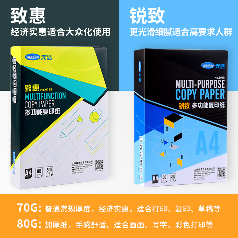 元浩A4打印纸单包500张复印纸白纸70g80g100g加厚一包打印机静电多功能a四a4学生办公用品实惠装草稿纸白色 - 图3