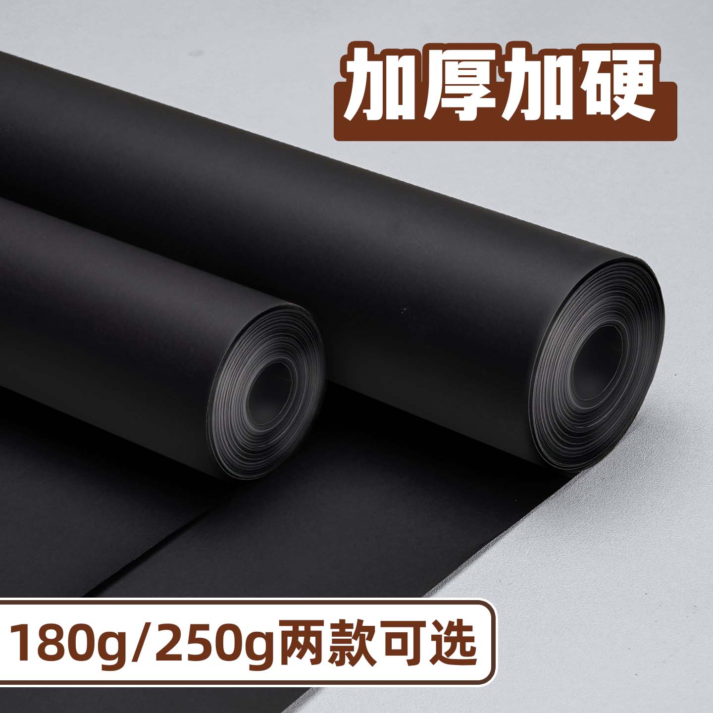 黑色卡纸长卷装摄影背景纸幼儿园美术绘画手工专用相框环创大张黑纸加厚250G美工区材料大尺寸全开硬大卡纸 - 图0