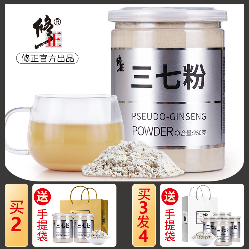 修正 云南野生纯天然破壁三七粉250g*2罐