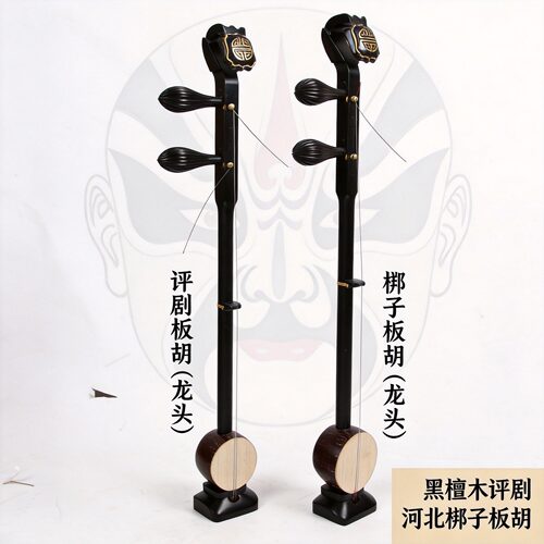 板胡秦腔梆子评剧椰壳泡桐面板戏曲开声手工 紫光檀黑檀红木酸枝 - 图0