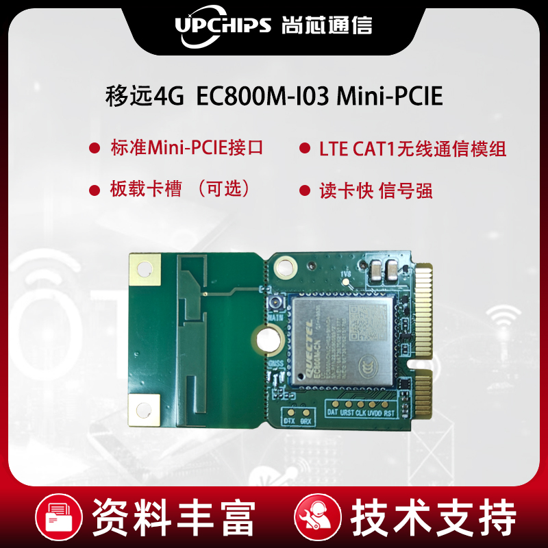 移远EC800全系列模块MiniPCIE替换EC200标准引脚Python二次开发 - 图0