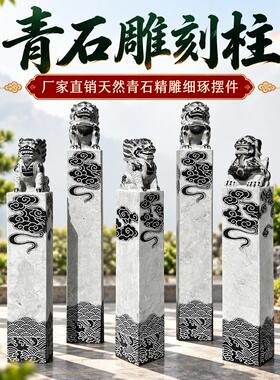 新中式青石祥云石雕庭院柱