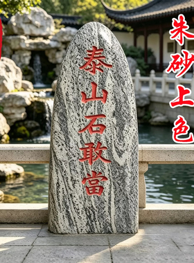 泰山石敢当镇宅挡路冲门摆件