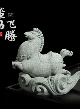 青砂石马到功成桌面招财摆件创意精品茶宠新中式家居装饰可养茶玩