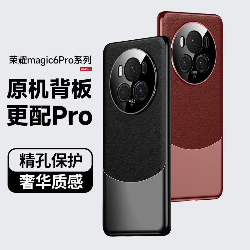 【秒变mate60】适用荣耀maigc6pro手机壳honor magic6套新款镜头全包防摔高级感小众素皮魔术6 por男女款至臻 - 图3