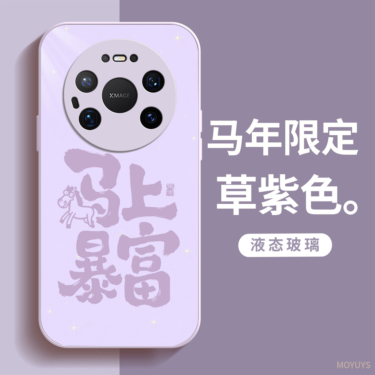 适用华为mate80手机壳mate80promax马年mate70air软边高级感mate60pro喜庆国潮mt50/40玻璃pro+超火红色爆款,淘宝优惠券,粉丝福利购,淘宝优惠卷