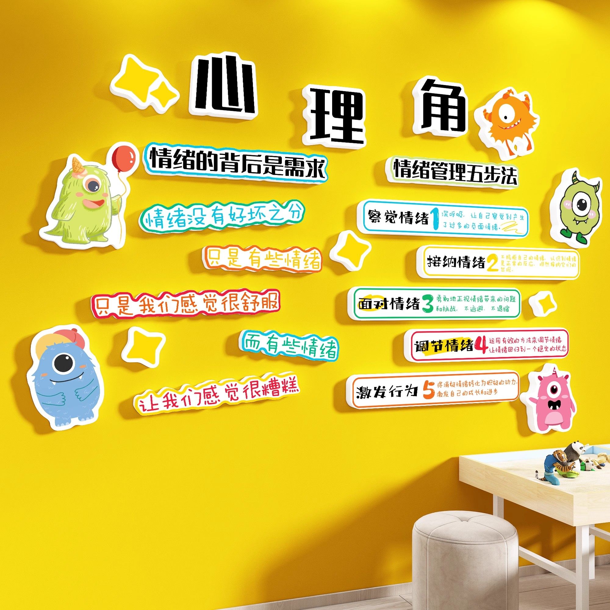 心理咨询室角布置心灵驿站辅导室情绪稳定管理文化墙贴面装饰挂图,淘宝优惠券,粉丝福利购,淘宝优惠卷