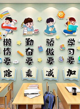【百人购买】励志标语贴纸装饰