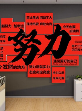 搞钱墙贴电商办公室氛围布置