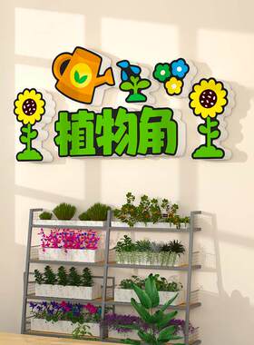 卫生图书角文化墙贴班级布置教室装饰小学生光荣誉榜作品展公告栏