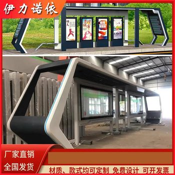 Sanruigu Bus Shelter Intelligent Bus Stop Signage Customized Stainless Steel Harbor Bus Waiting Hall