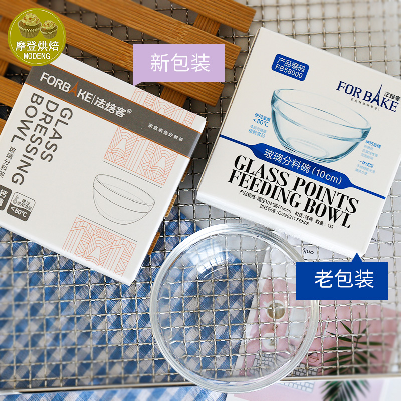 法焙客玻璃分料碗圆形透明甜品碗沙拉碗调料碗碟10cm烘焙工具-图1