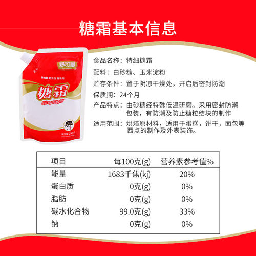 舒可曼糖霜250g装饰糖粉蛋糕饼干曲奇面包原料螺旋封口烘焙原料 - 图2
