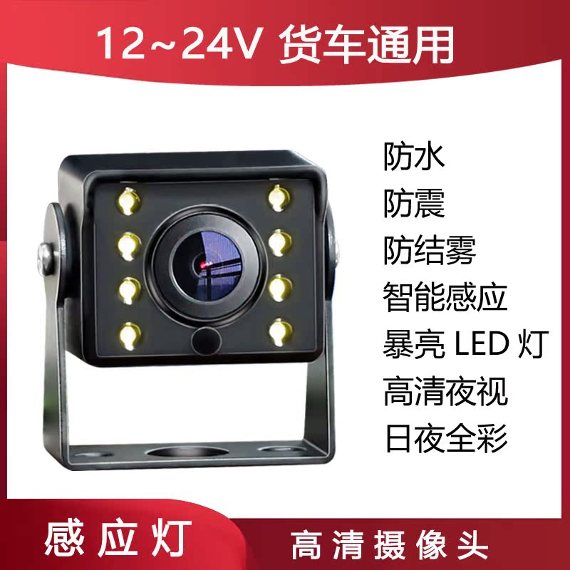 7寸货车倒车影像 12v24v通用卡车客车挂车收割机高清夜视摄像头