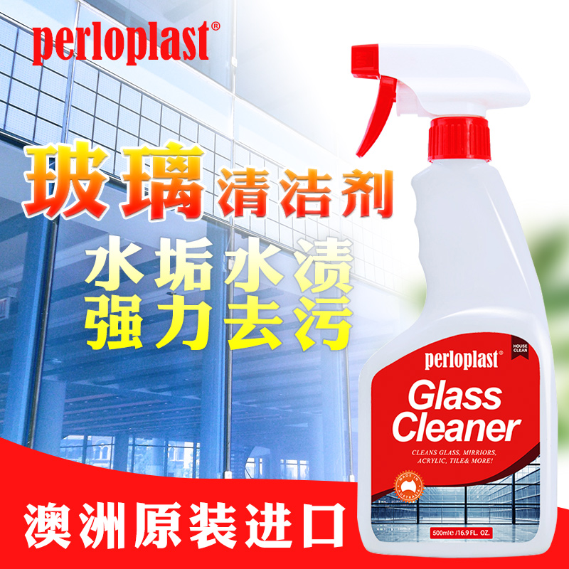 perloplast玻璃清洁剂 淋浴房玻璃清洁剂水垢皂垢清除剂去污剂 - 图0