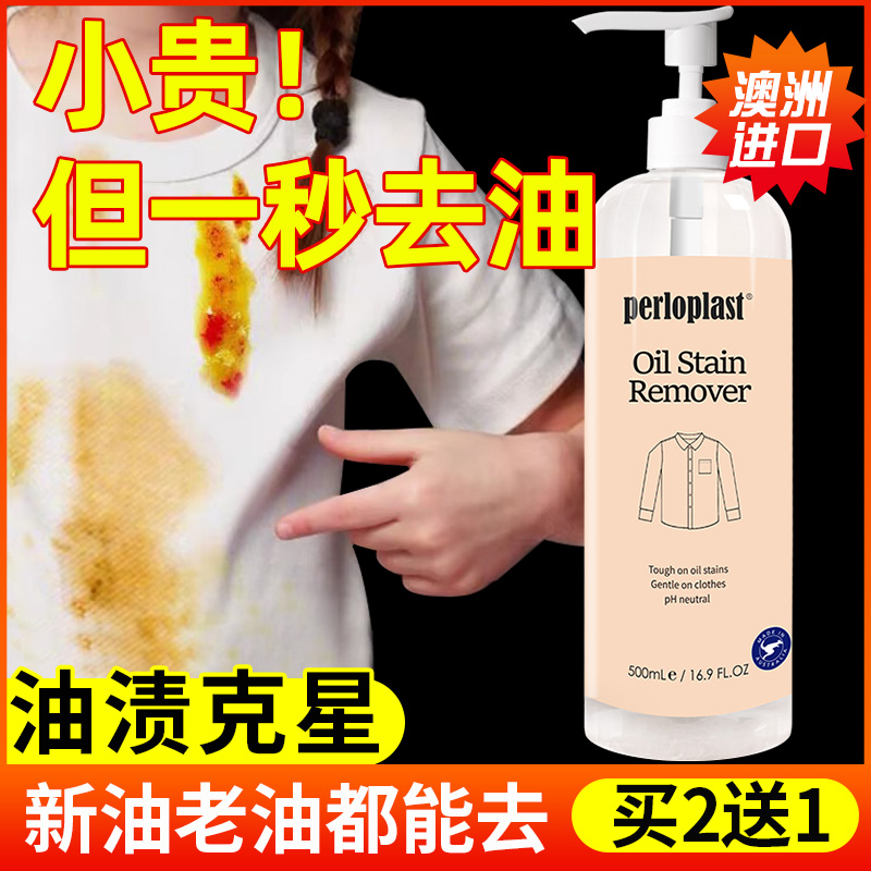 非离子衣物乳化剂去油渍衣服油迹神器衣物渗透剂强力去除顽固污渍 - 图0