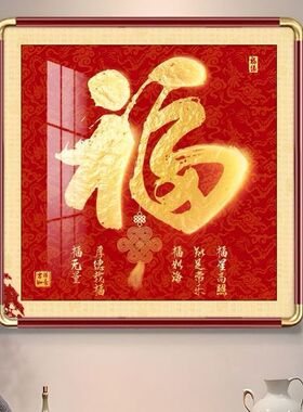 福字好寓意挂画铜角实木装饰画新中式喜庆方形客厅墙面玄关中国风
