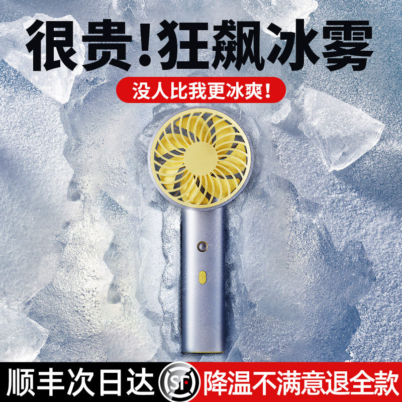 【大冰雾空调扇】手持小型便携式电扇 逸祥和USB风扇