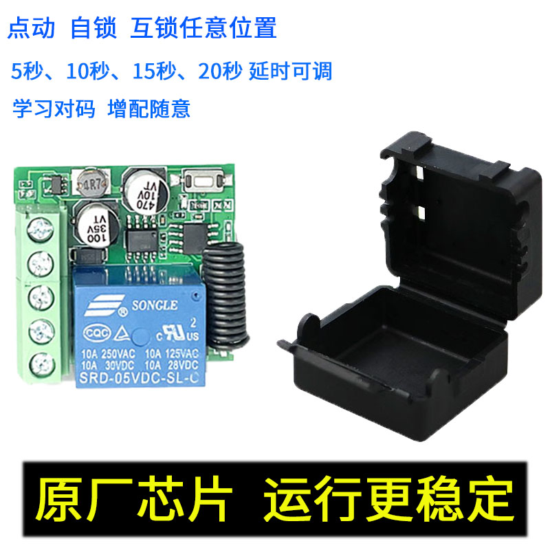 无线遥控开关12v单路门禁遥控定时器电控门灯具电锁控制器-图1