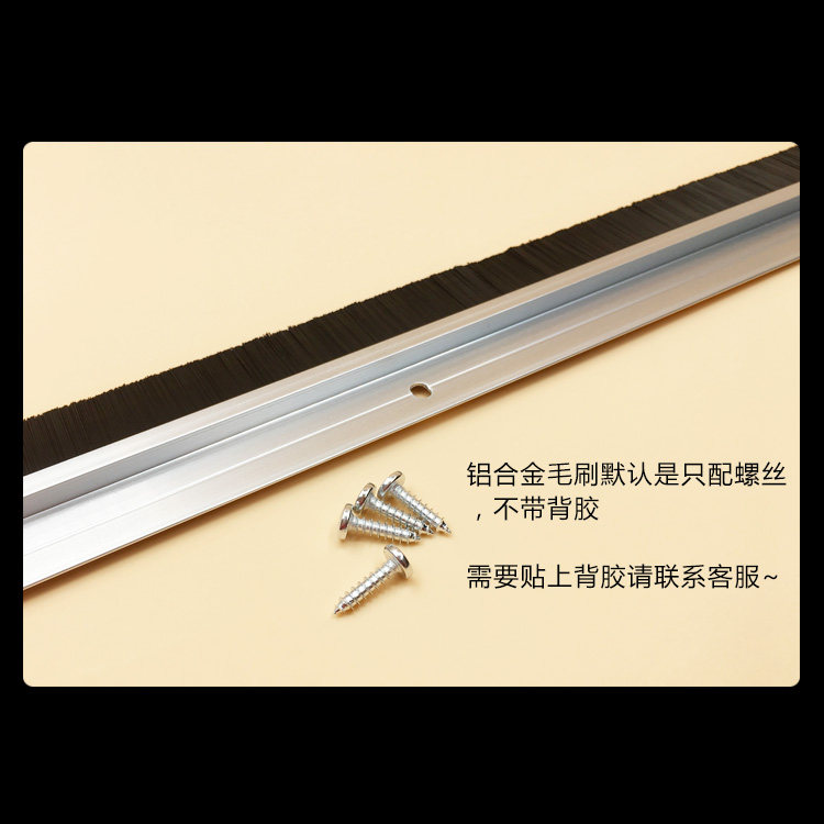 铝合金密封条门底毛刷条门缝毛刷门刷门边毛扫条门挡防尘条防风条_虎窝淘