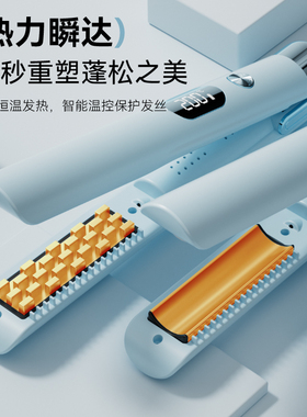 超长续航无线便携式直发梳玉米夹