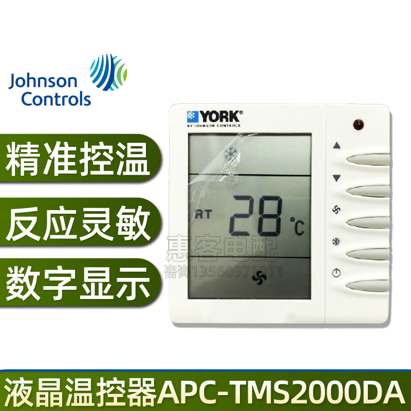 YORK约克空调温控器APC-TMS2000DA风机盘管控制面板开关液晶显示 - 图0