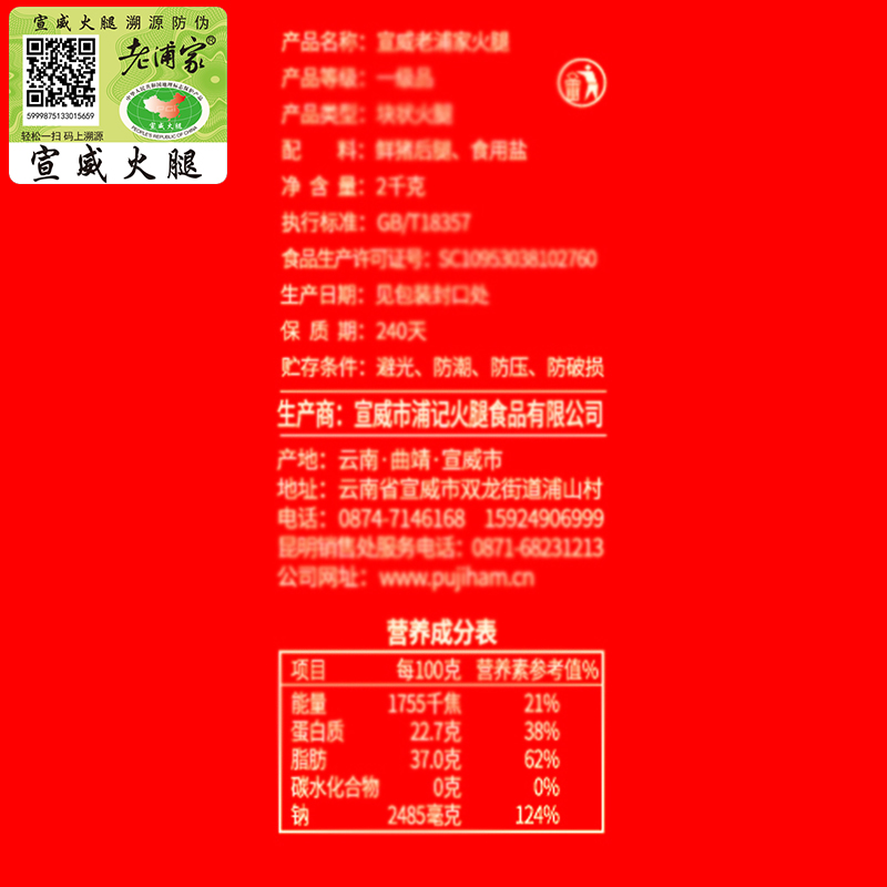 宣威火腿官方旗舰店【宣威火腿】肥瘦火腿块礼盒装4斤云南农家特产年货节送礼品团购1