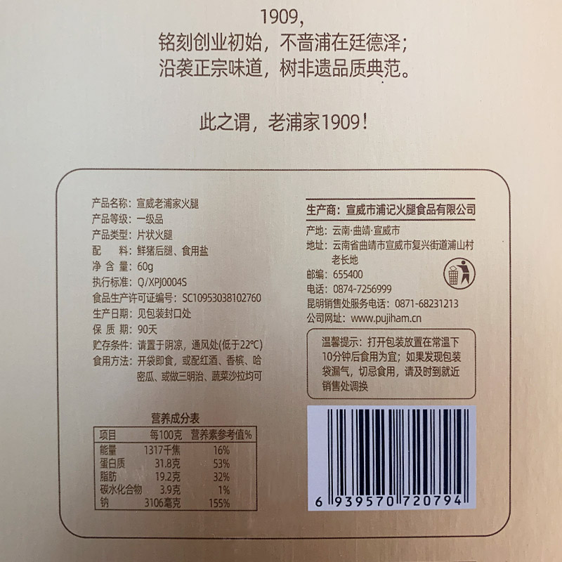 【宣威火腿官方旗舰店】宣威生吃火腿切片3年风干发酵风味即食3袋-图3