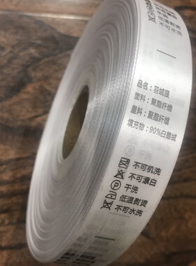 服装辅料羽绒服外套填充90%白鹅绒印标干洗洗标合成带缎带现货