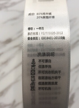 服装辅料大衣外套80%牦牛绒20%聚酯纤维商标布标印标洗水洗标现货
