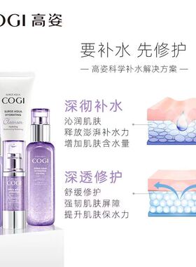 高姿澎湃补水水乳两件套